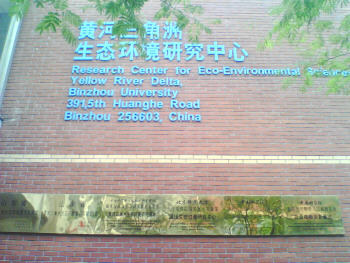 山东滨州学院黄河三角州研究院-科研型温室控制系统