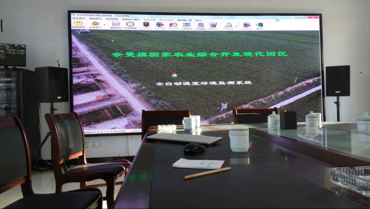 内蒙古奈曼旗农业开发办－智能温室-物联网温室控制系统 水肥一体化 远程滴灌 追溯系统